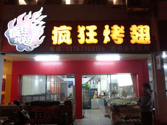 仓山烤翅培训